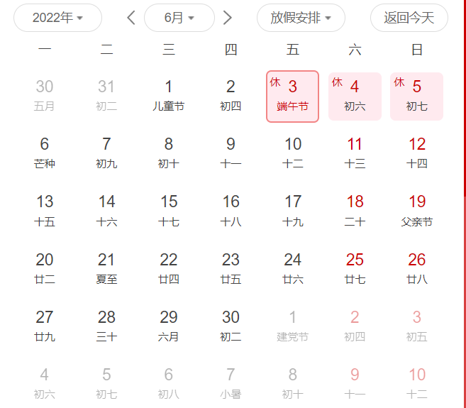 2022年端午節(jié)放假通知-深圳一耕